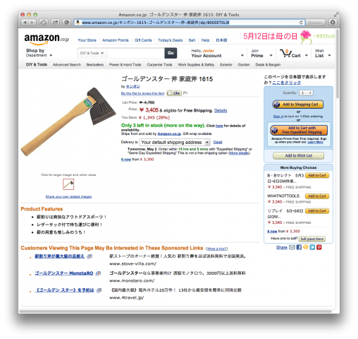 amazon-japan-axe