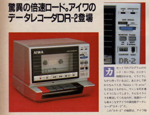 msx_magazine_1985_05_p152_aiwa_dr-2_data_recorder