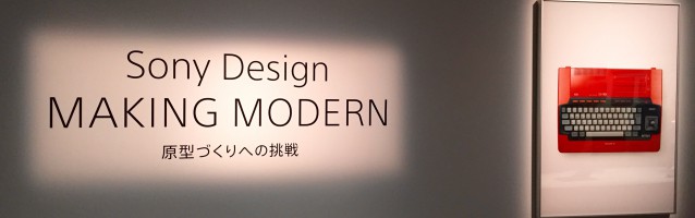 Sony Design exhibition in Ginza: MAKING MODERN